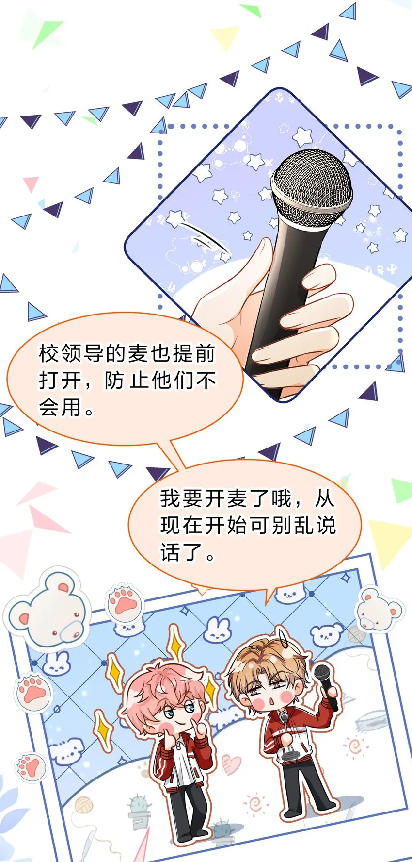 44 哥哥特别行，哥哥超厉害！ 第5页