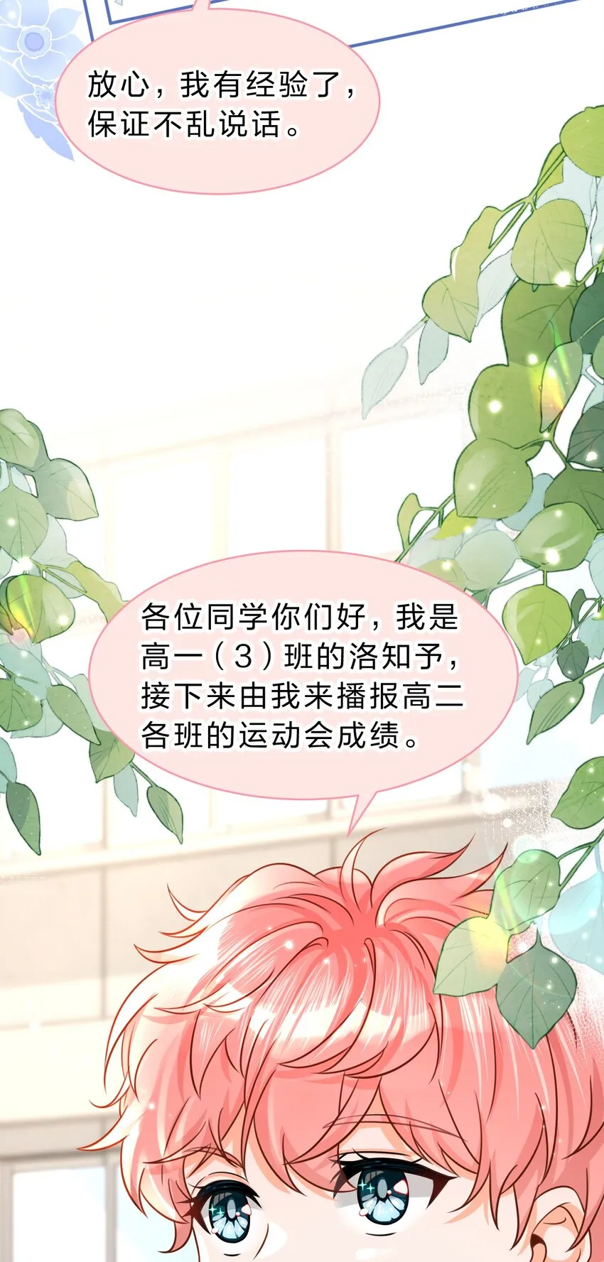 44 哥哥特别行，哥哥超厉害！ 第6页
