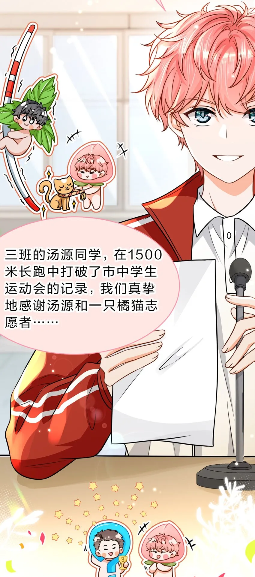 44 哥哥特别行，哥哥超厉害！ 第8页