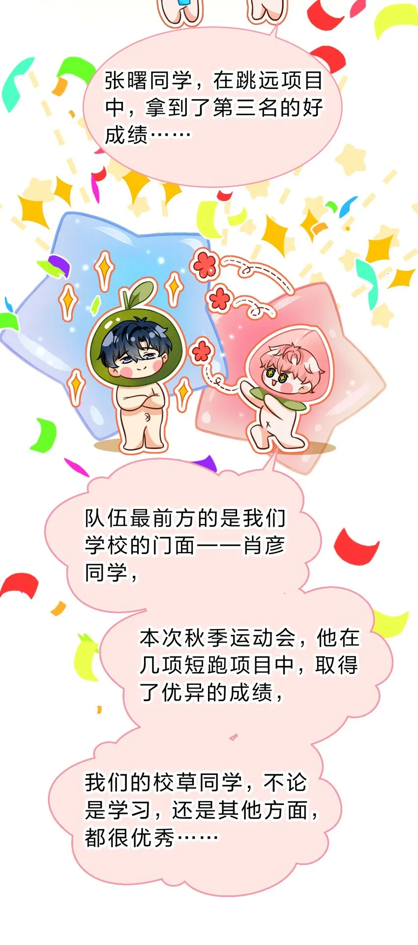 44 哥哥特别行，哥哥超厉害！ 第9页
