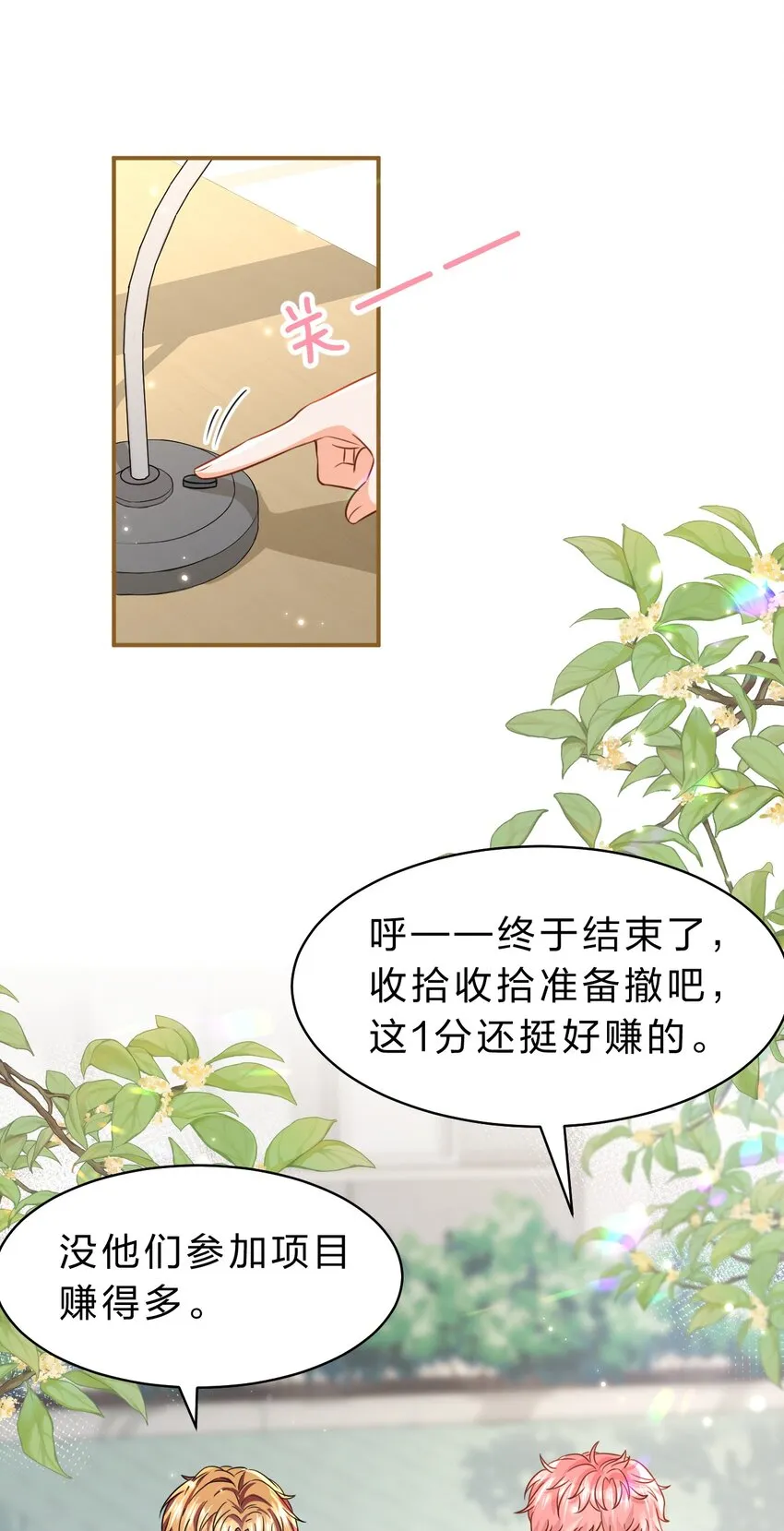 44 哥哥特别行，哥哥超厉害！ 第11页