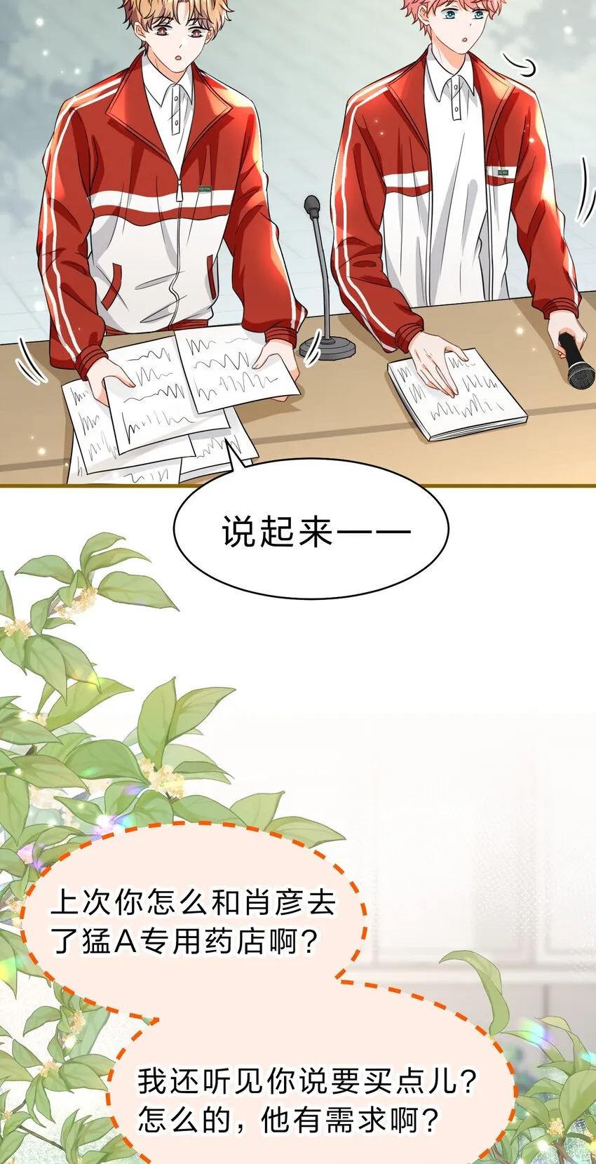 44 哥哥特别行，哥哥超厉害！ 第12页