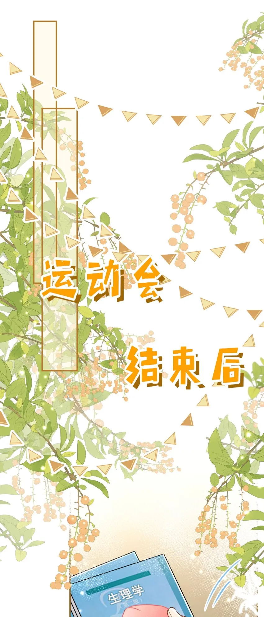 44 哥哥特别行，哥哥超厉害！ 第18页