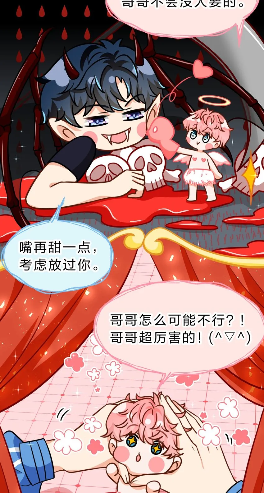 44 哥哥特别行，哥哥超厉害！ 第24页