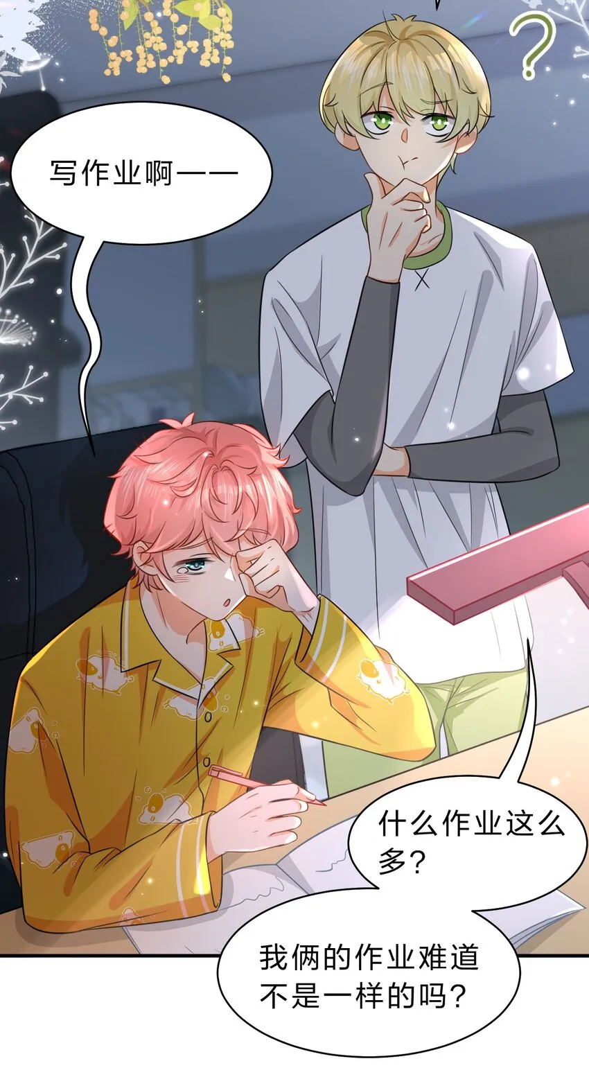 44 哥哥特别行，哥哥超厉害！ 第27页
