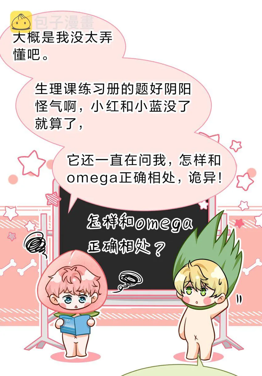 44 哥哥特别行，哥哥超厉害！ 第28页