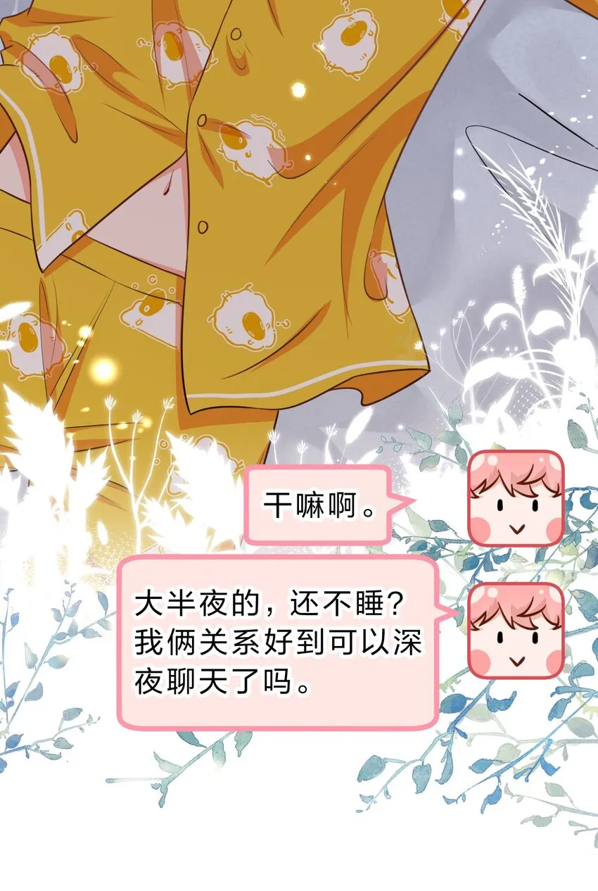 44 哥哥特别行，哥哥超厉害！ 第38页