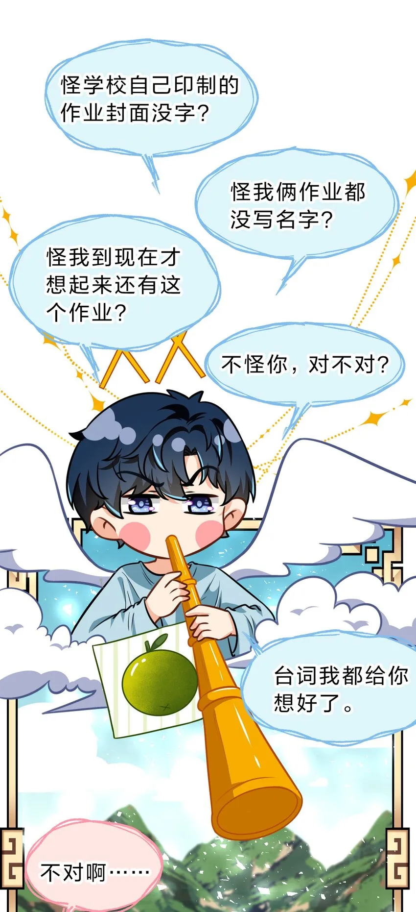 44 哥哥特别行，哥哥超厉害！ 第44页
