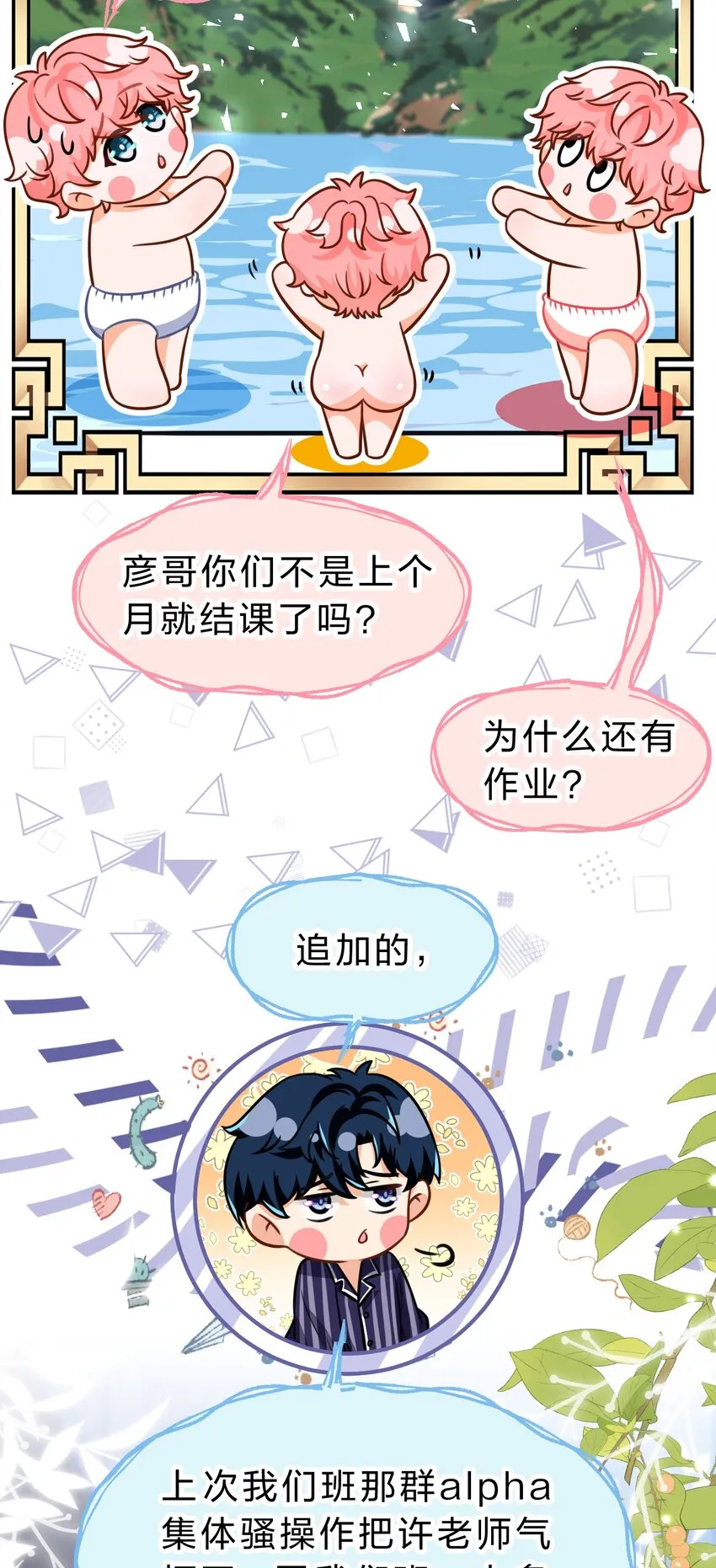44 哥哥特别行，哥哥超厉害！ 第45页