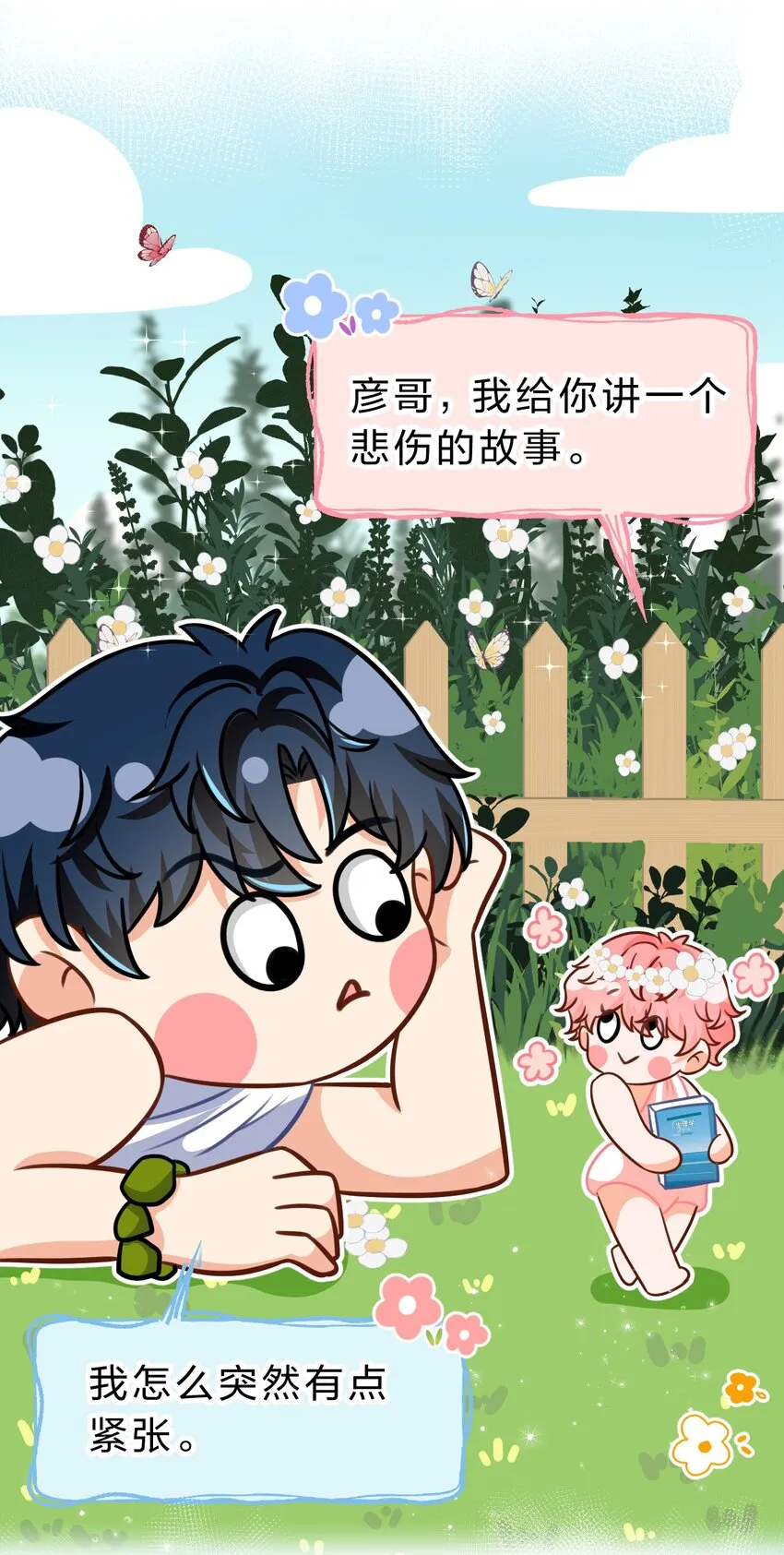 44 哥哥特别行，哥哥超厉害！ 第47页