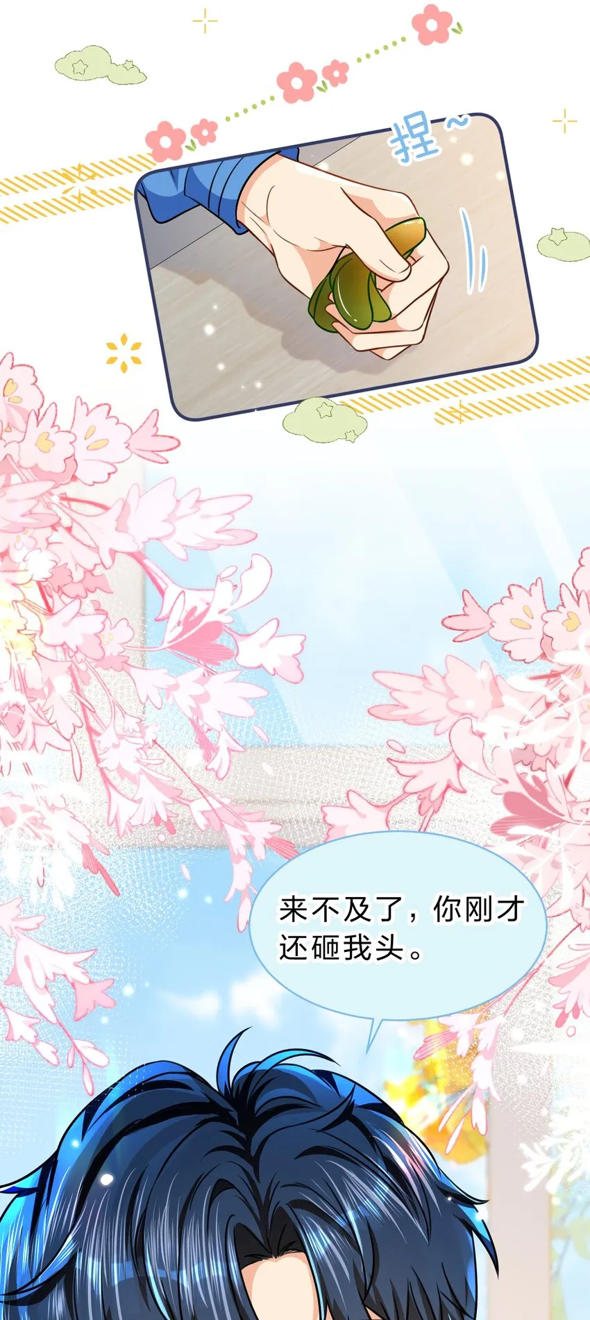 43 肖彦那种橘子味，我也喜欢 第13页