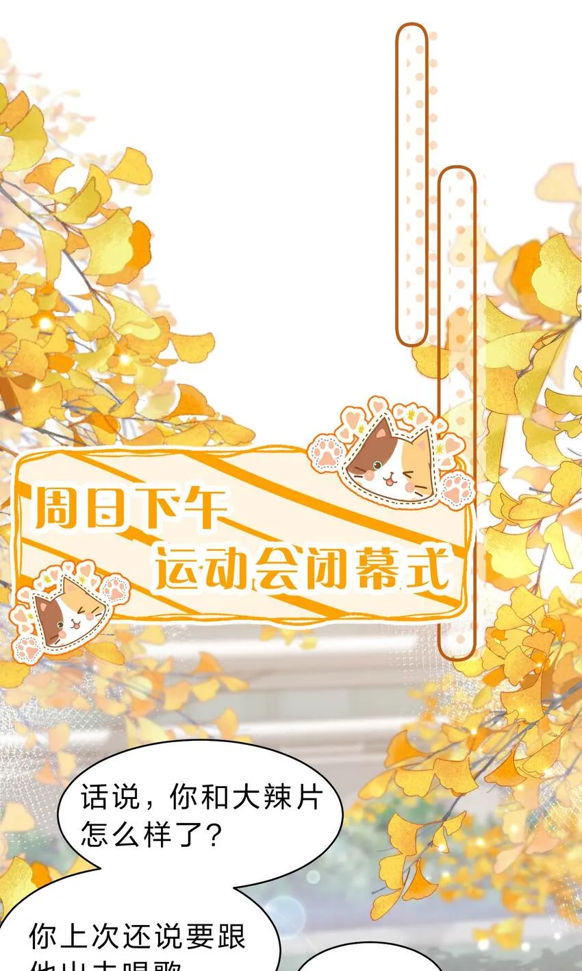 43 肖彦那种橘子味，我也喜欢 第17页