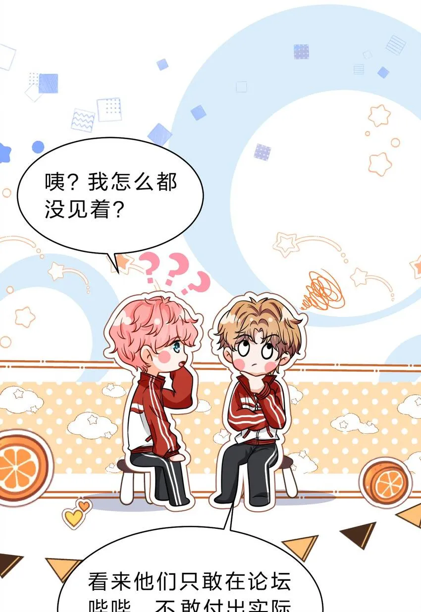 43 肖彦那种橘子味，我也喜欢 第23页