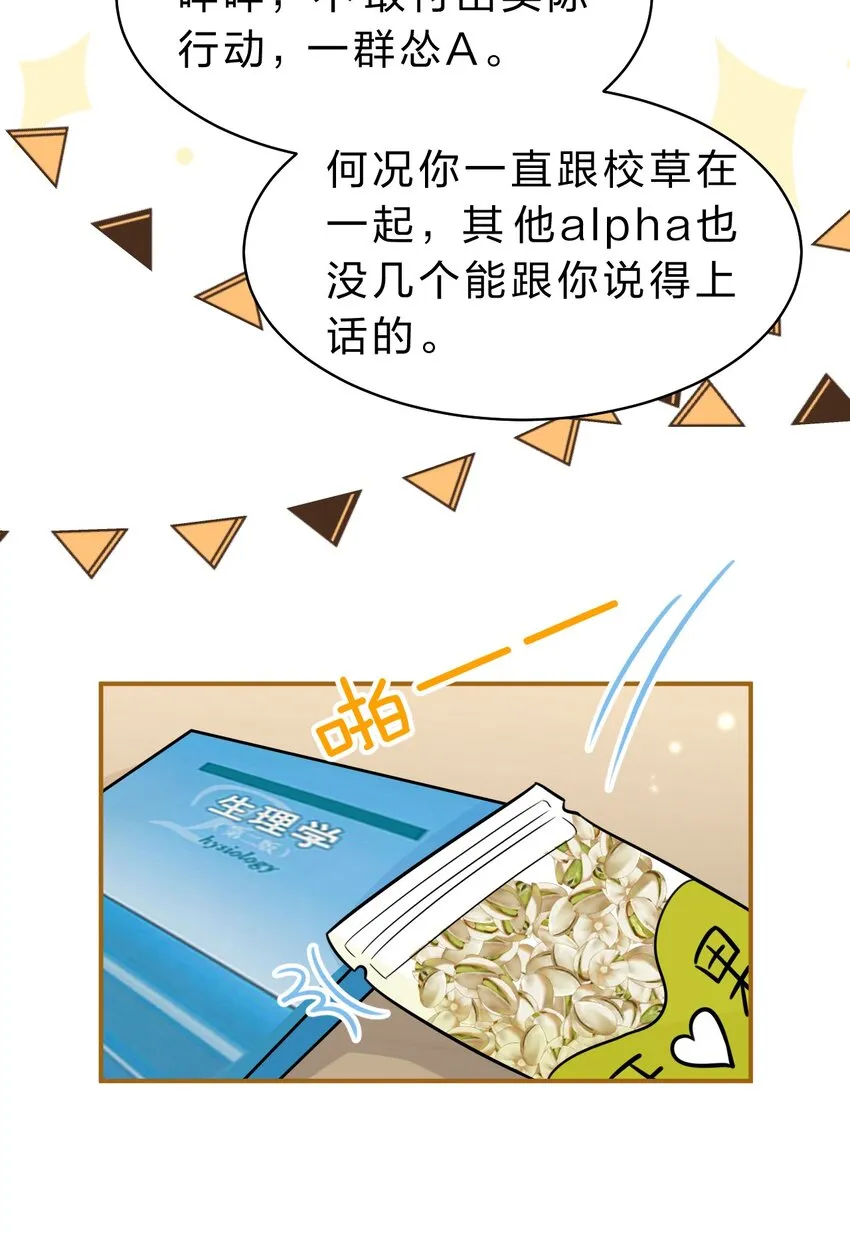 43 肖彦那种橘子味，我也喜欢 第24页