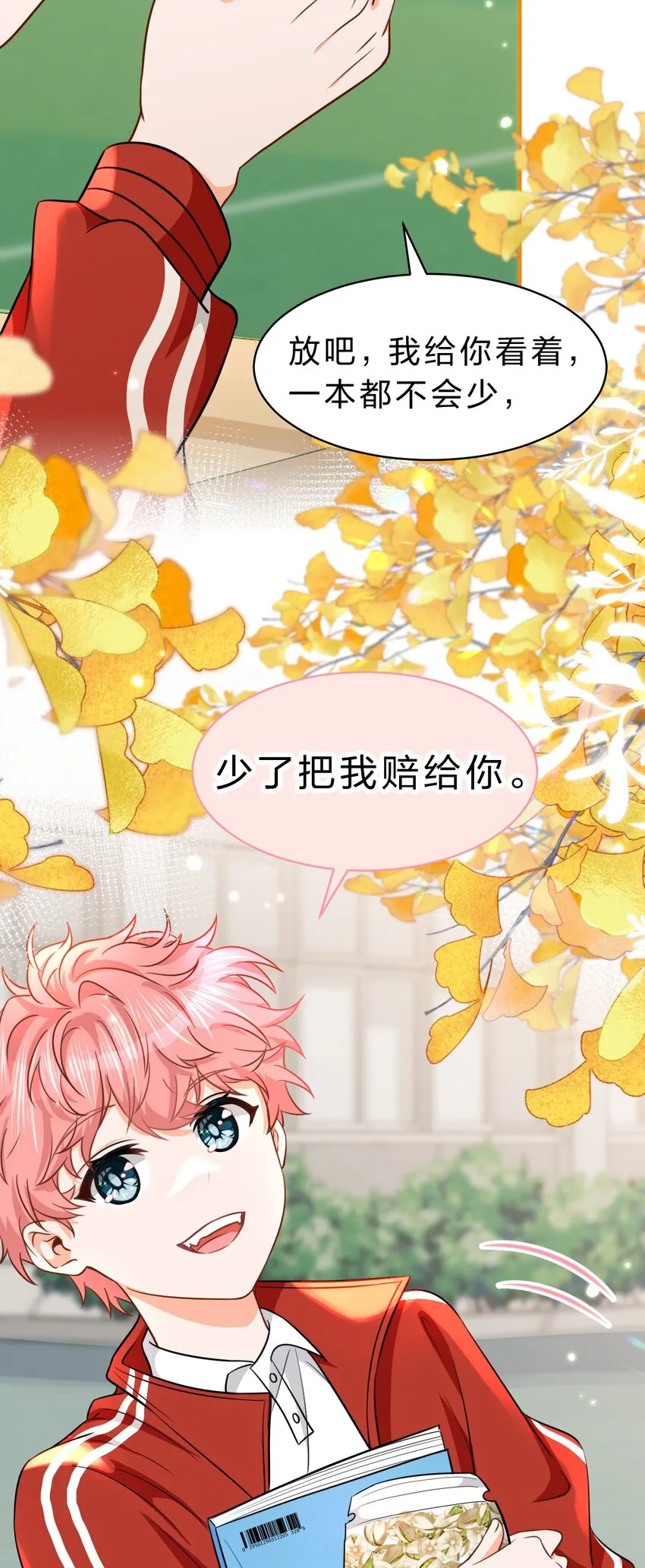 43 肖彦那种橘子味，我也喜欢 第27页