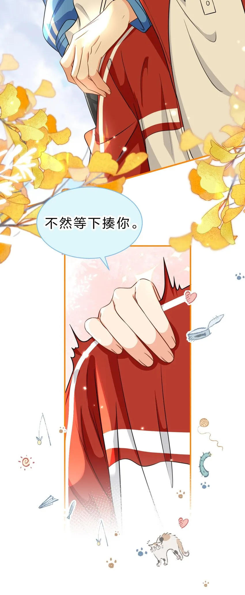 43 肖彦那种橘子味，我也喜欢 第30页