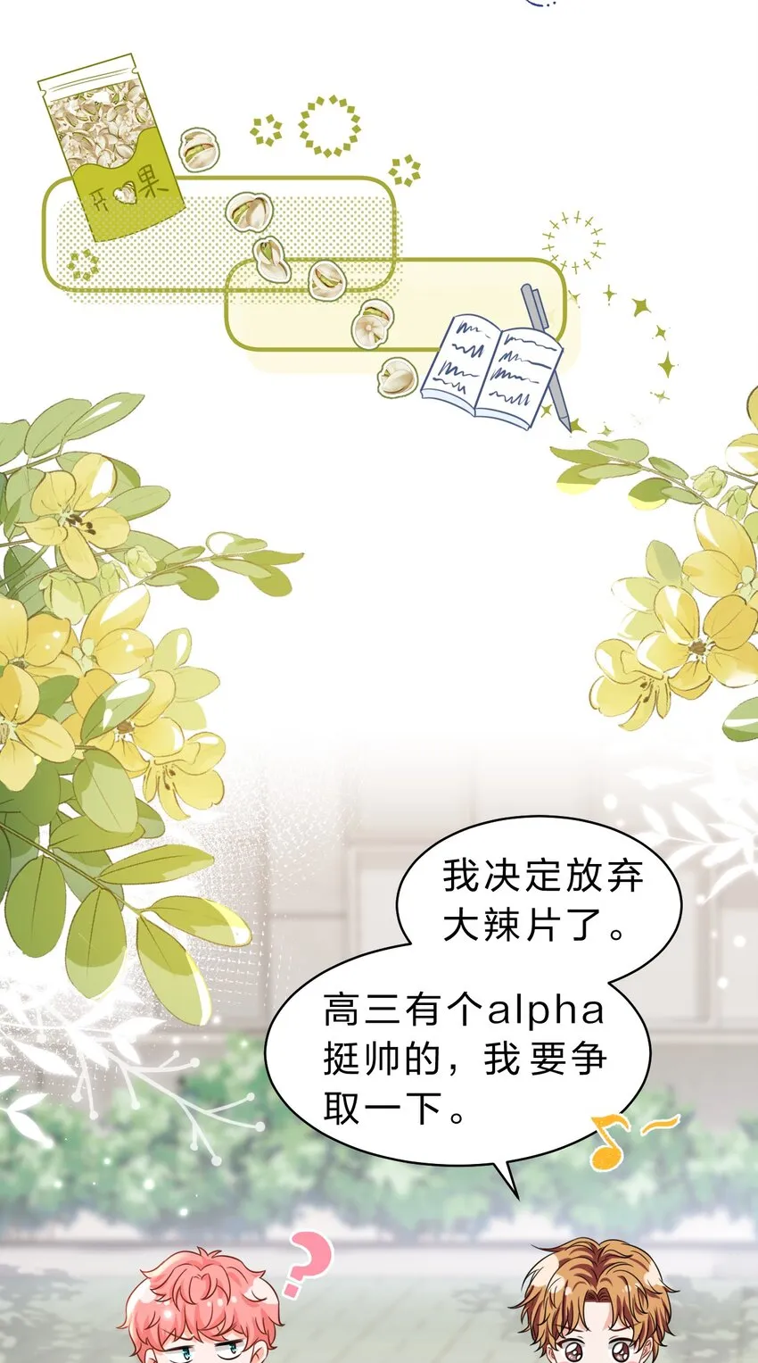 43 肖彦那种橘子味，我也喜欢 第34页