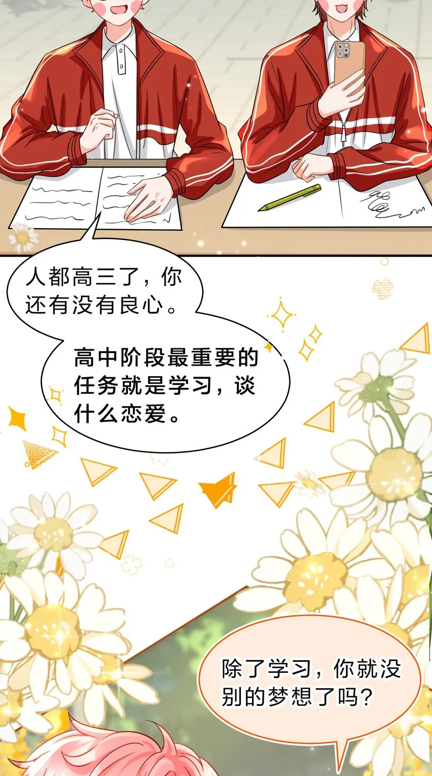 43 肖彦那种橘子味，我也喜欢 第35页