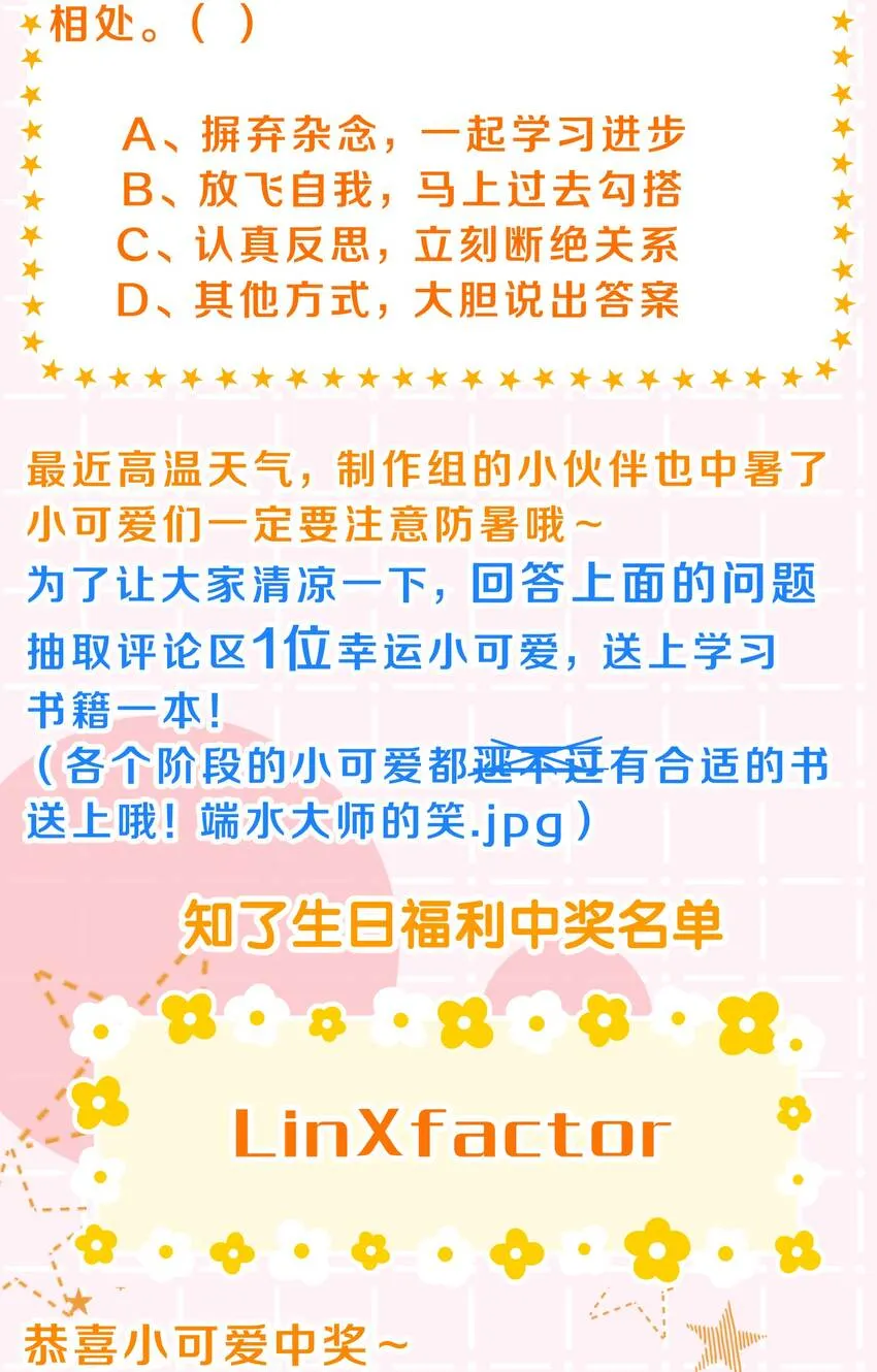 43 肖彦那种橘子味，我也喜欢 第42页