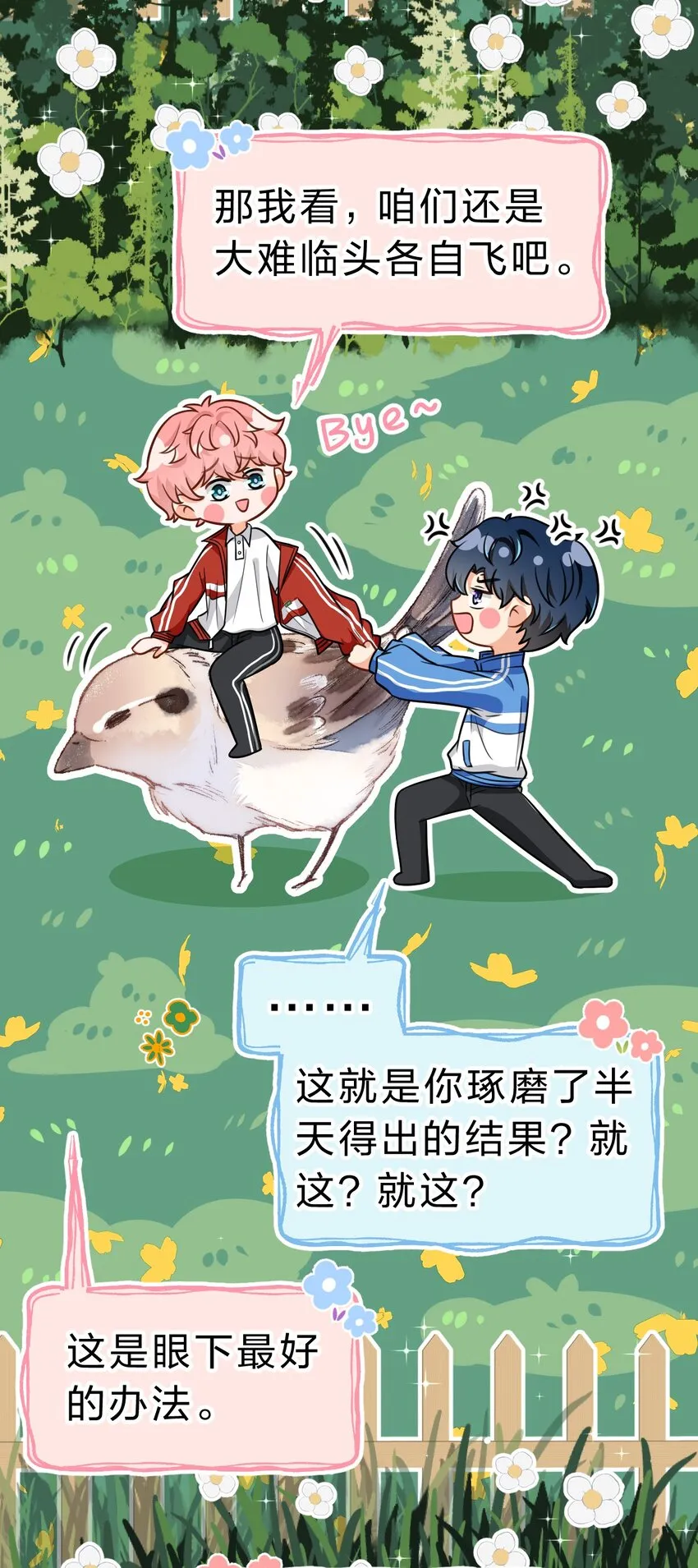42 哥哥，我难受，浑身无力的那种 第4页