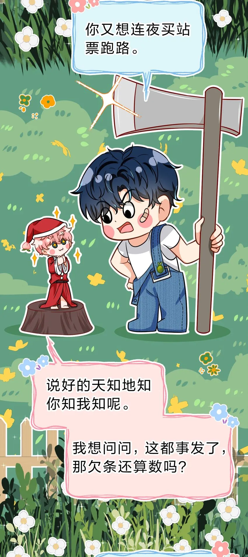 42 哥哥，我难受，浑身无力的那种 第5页