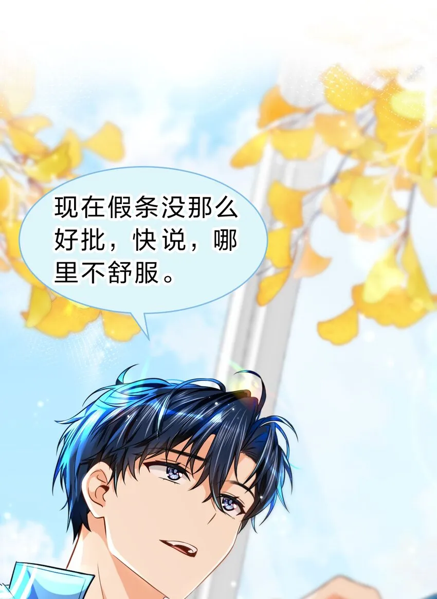 42 哥哥，我难受，浑身无力的那种 第42页