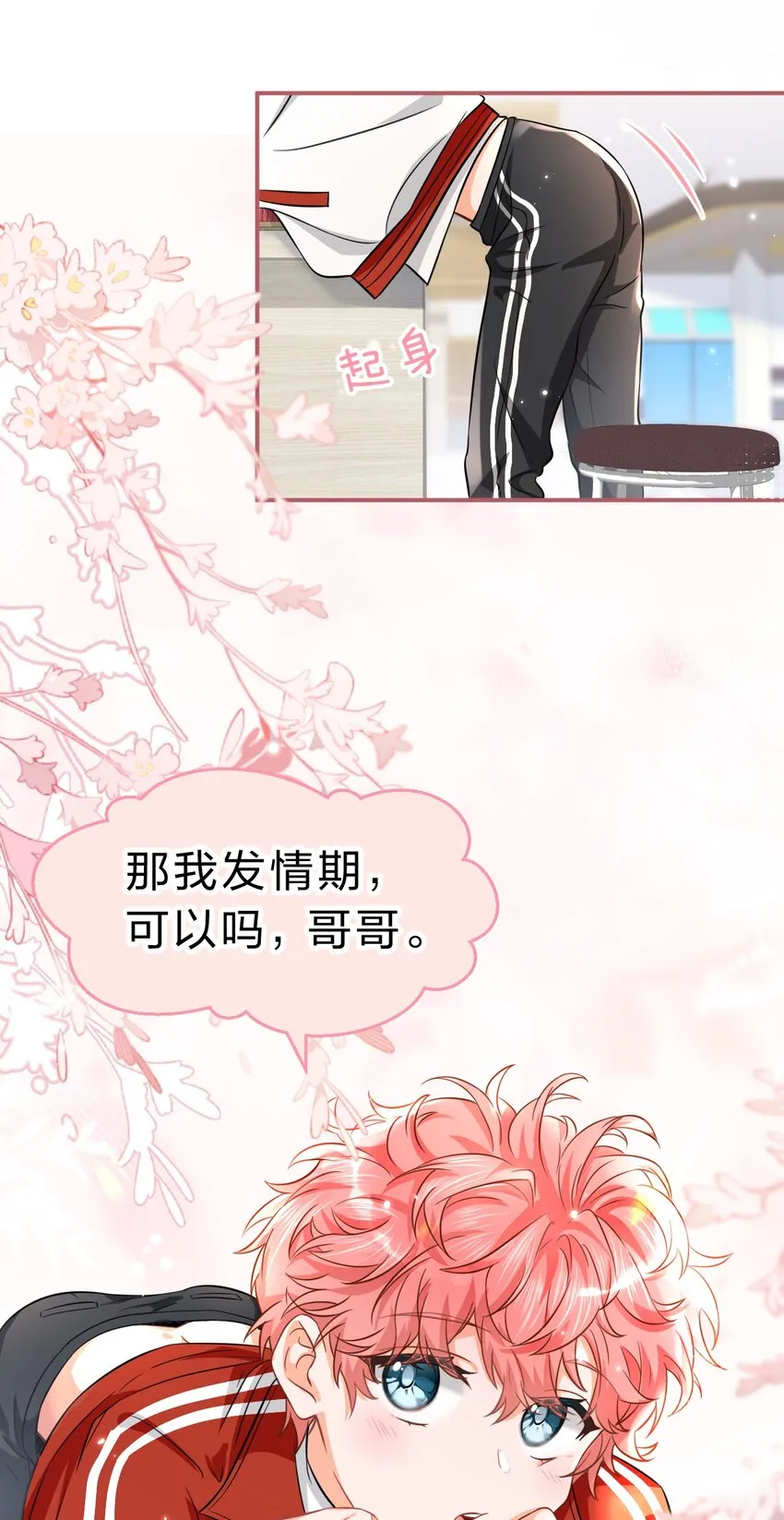 42 哥哥，我难受，浑身无力的那种 第44页