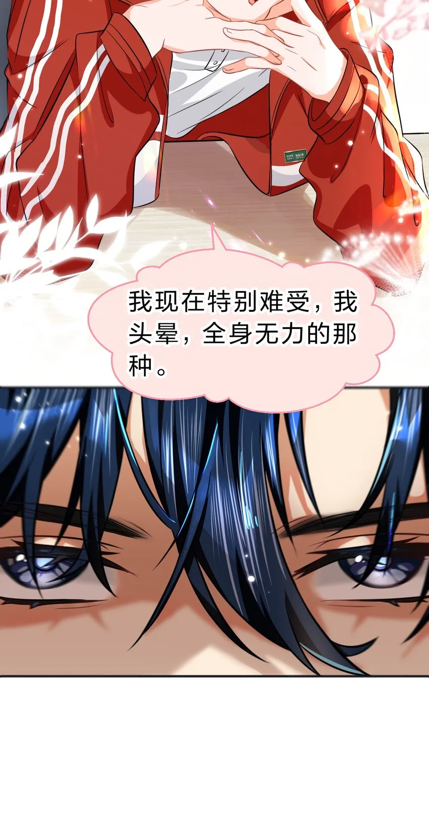 42 哥哥，我难受，浑身无力的那种 第45页