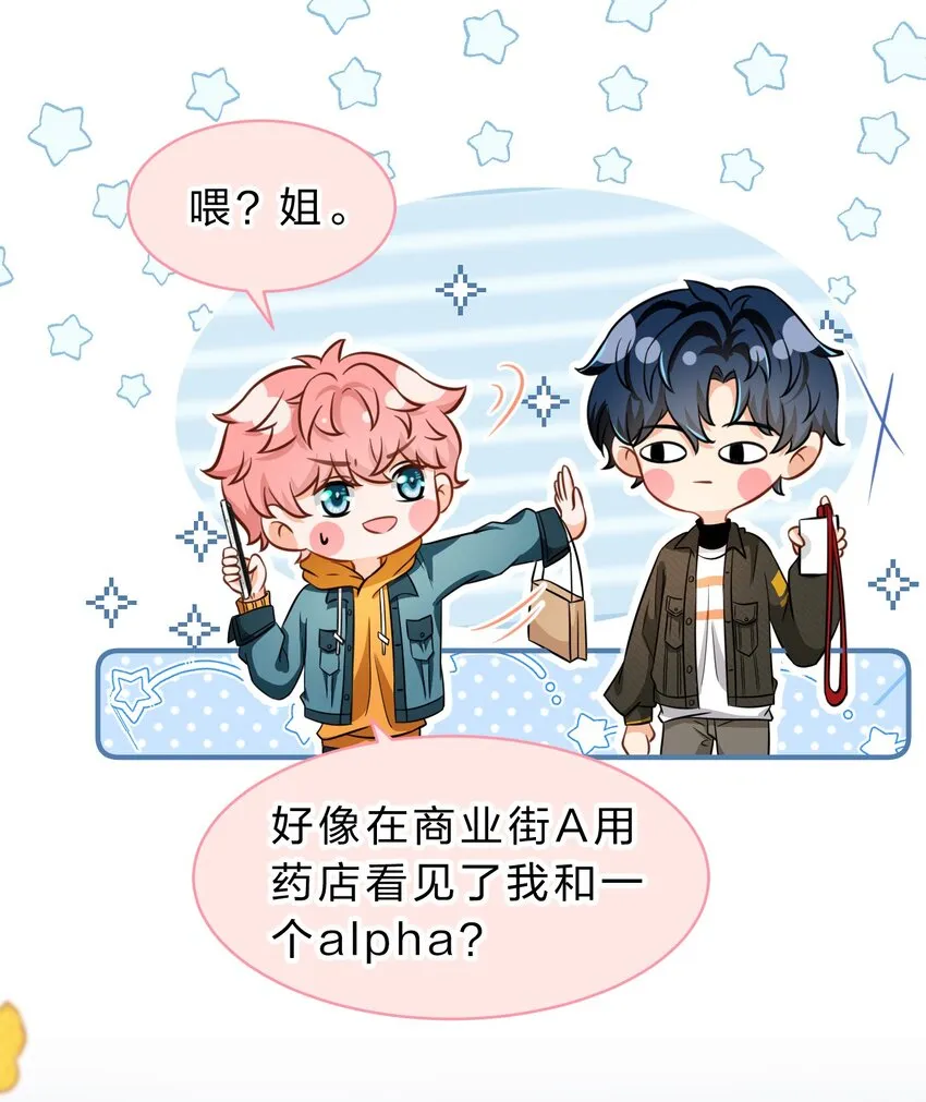 40 不许这样对别的Alpha 第7页