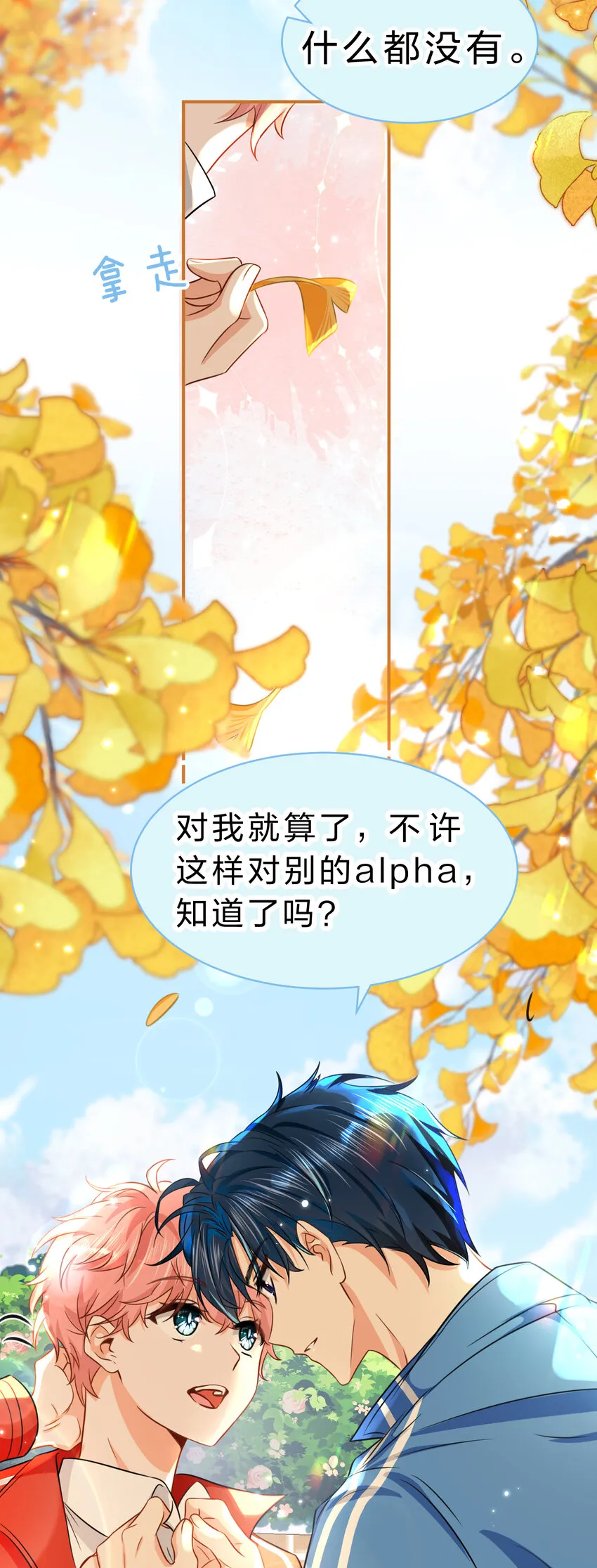 40 不许这样对别的Alpha 第32页