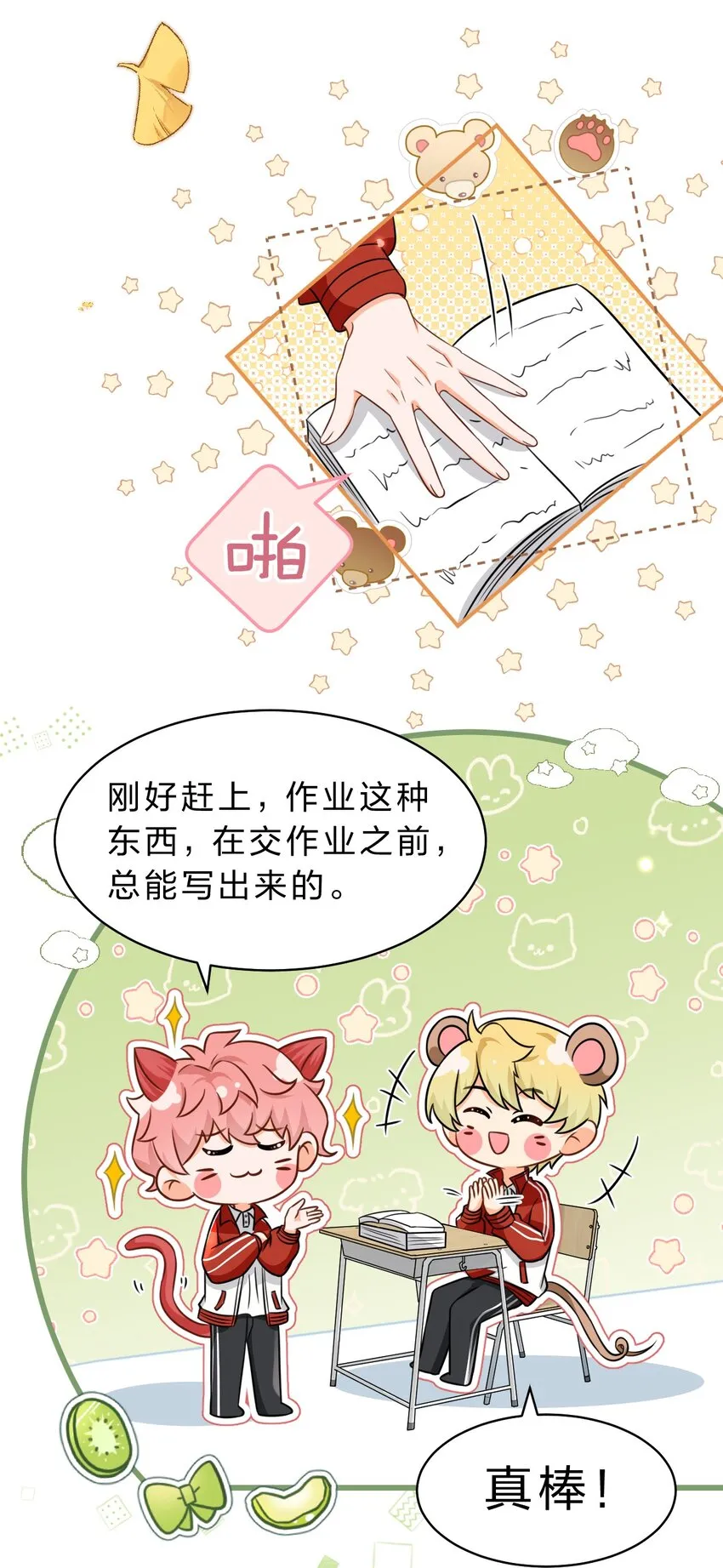 40 不许这样对别的Alpha 第42页