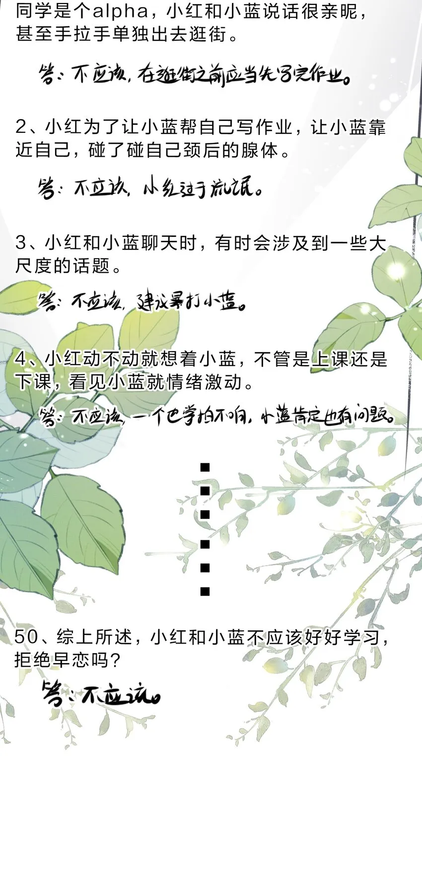 40 不许这样对别的Alpha 第47页