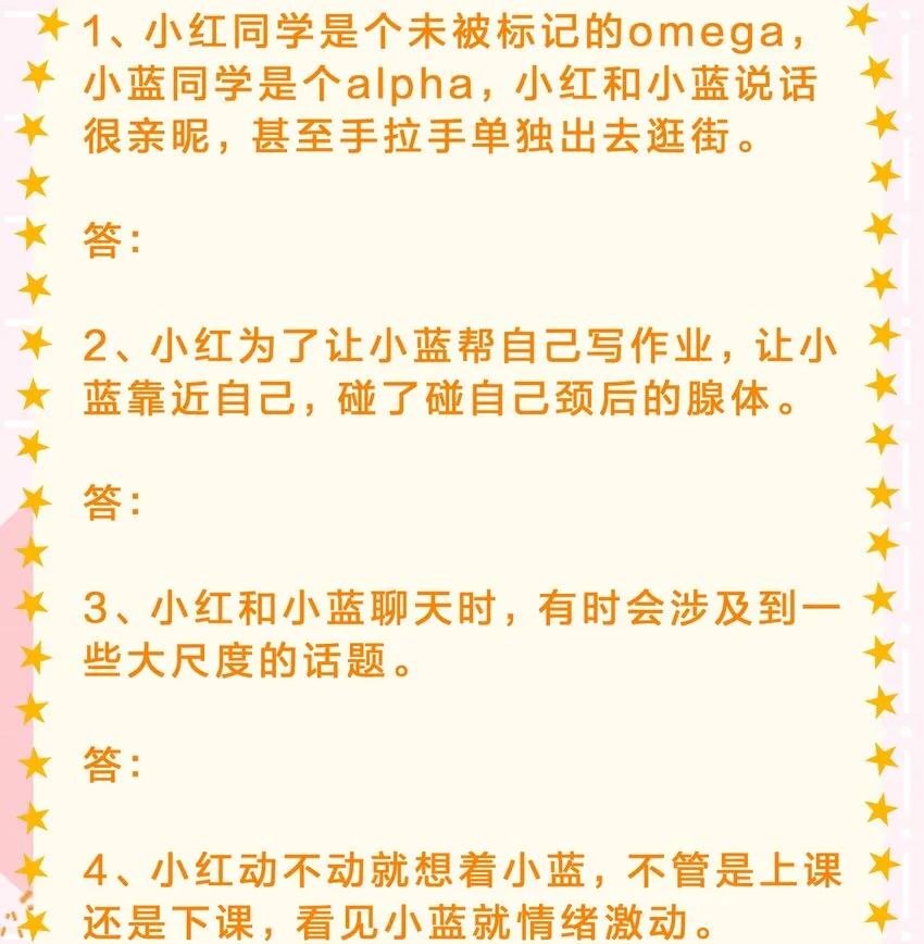 40 不许这样对别的Alpha 第49页