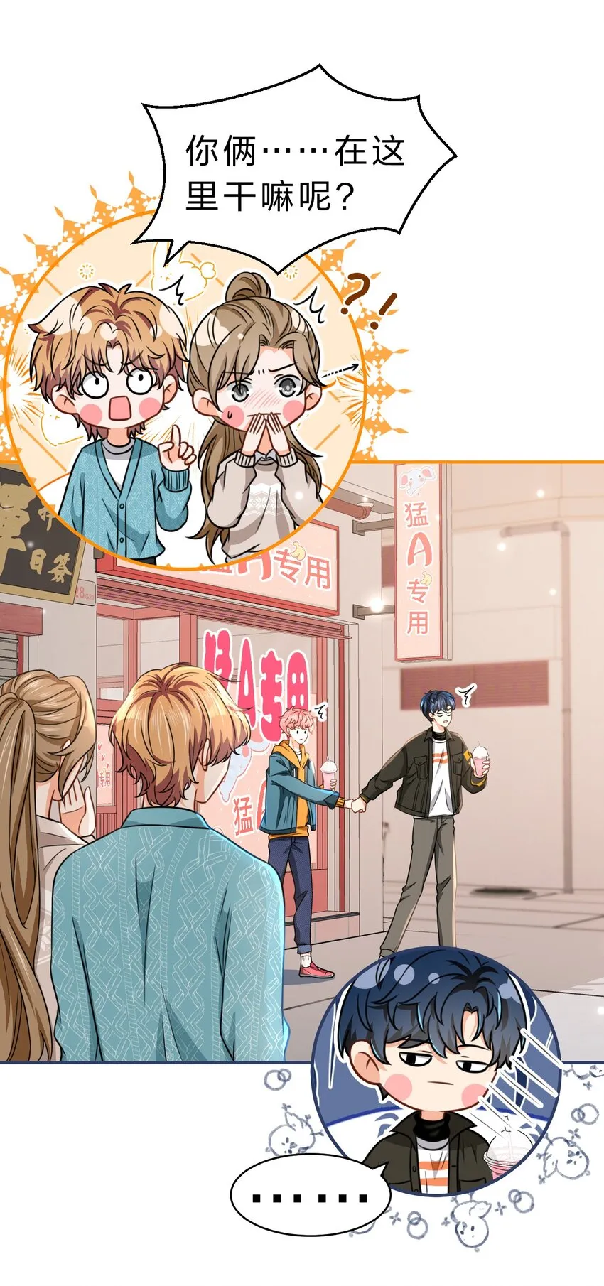 39 今日份的AO小情侣 第3页