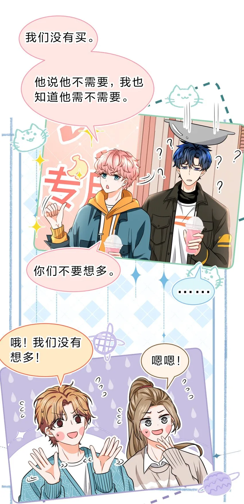 39 今日份的AO小情侣 第4页