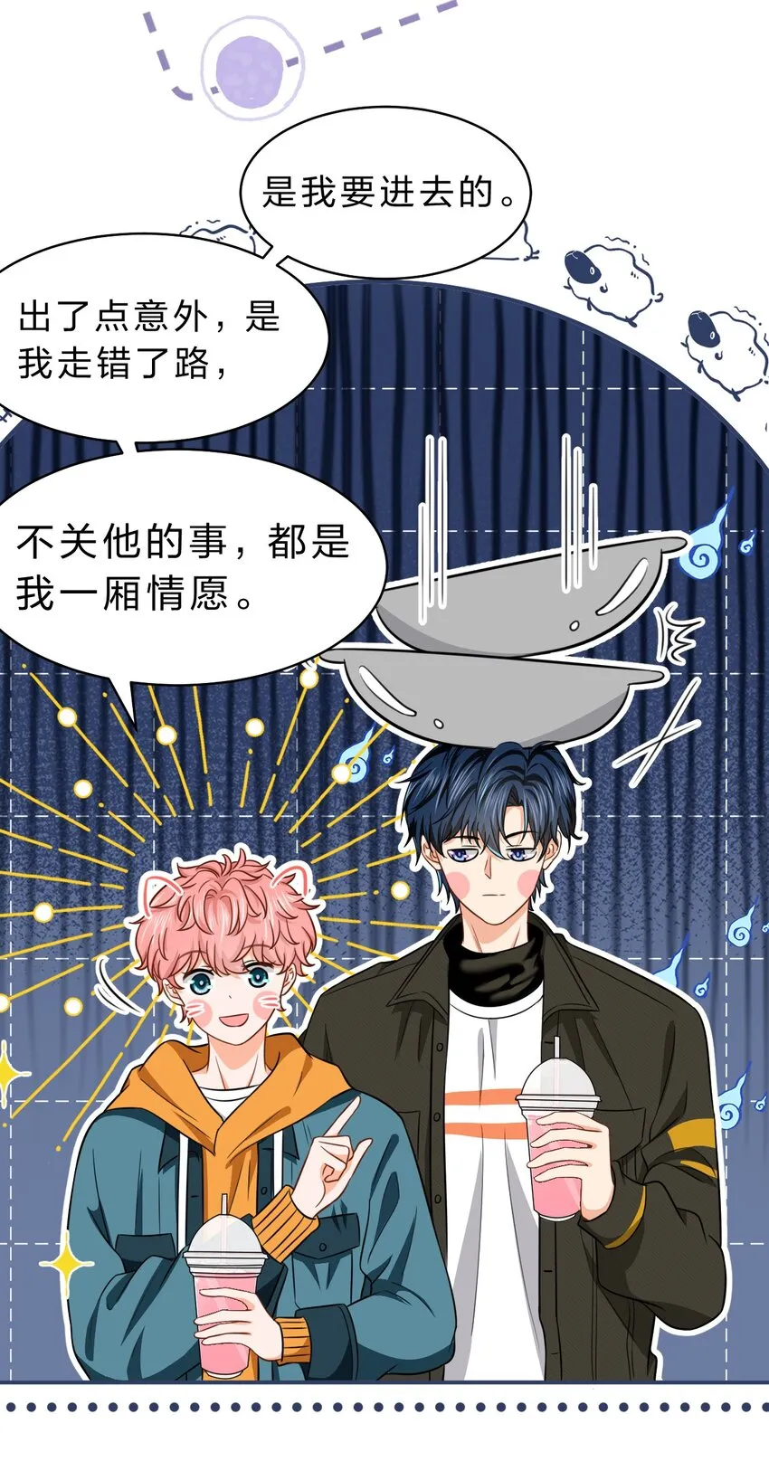 39 今日份的AO小情侣 第5页