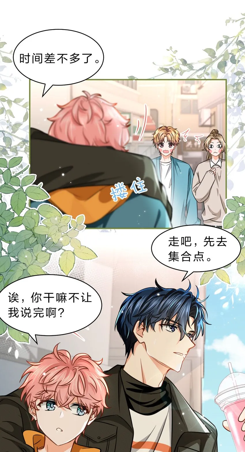 39 今日份的AO小情侣 第6页