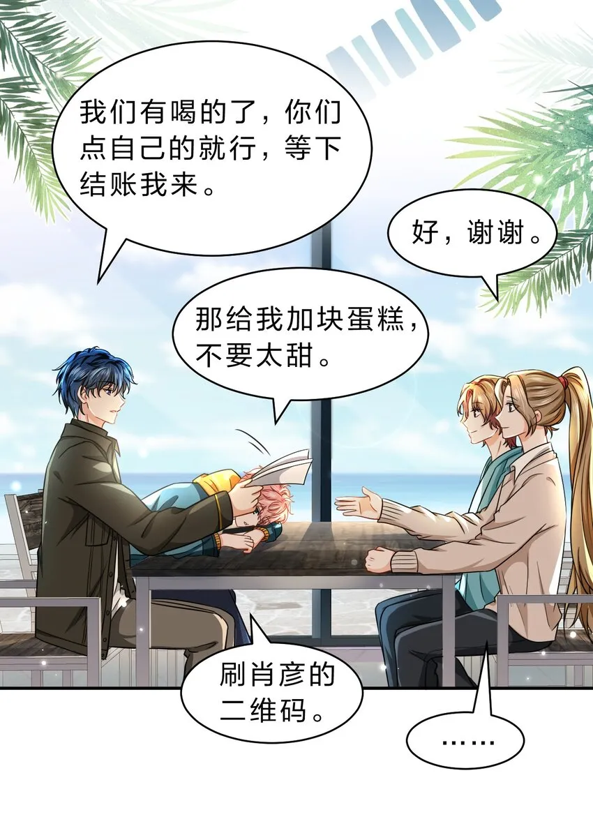 39 今日份的AO小情侣 第12页
