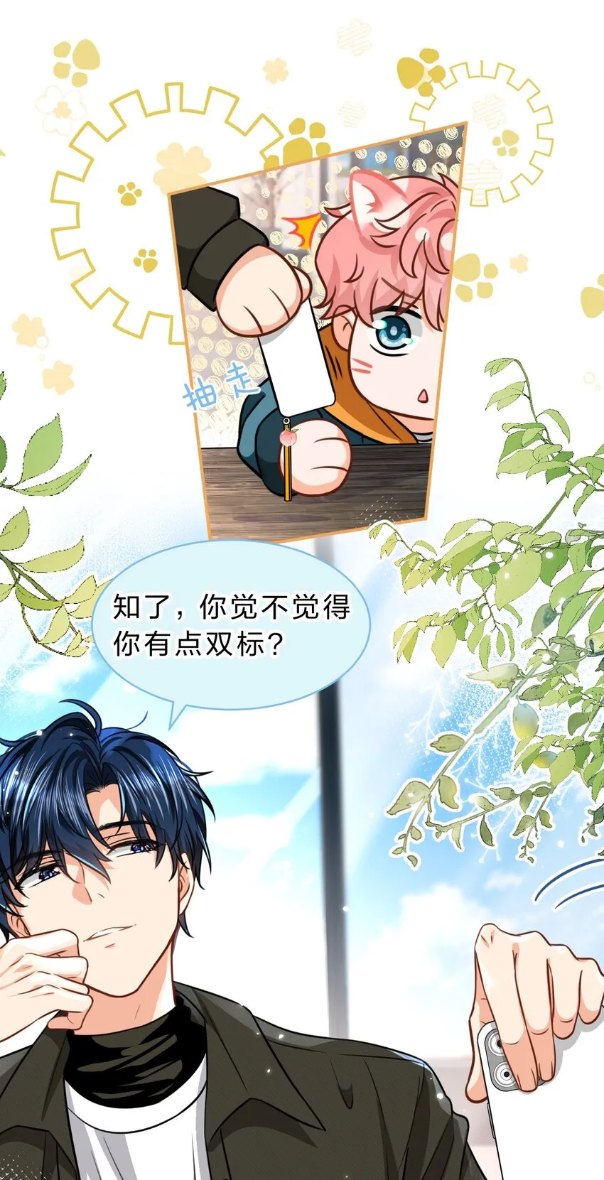 39 今日份的AO小情侣 第13页