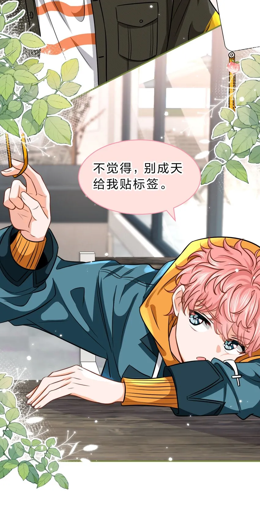 39 今日份的AO小情侣 第14页