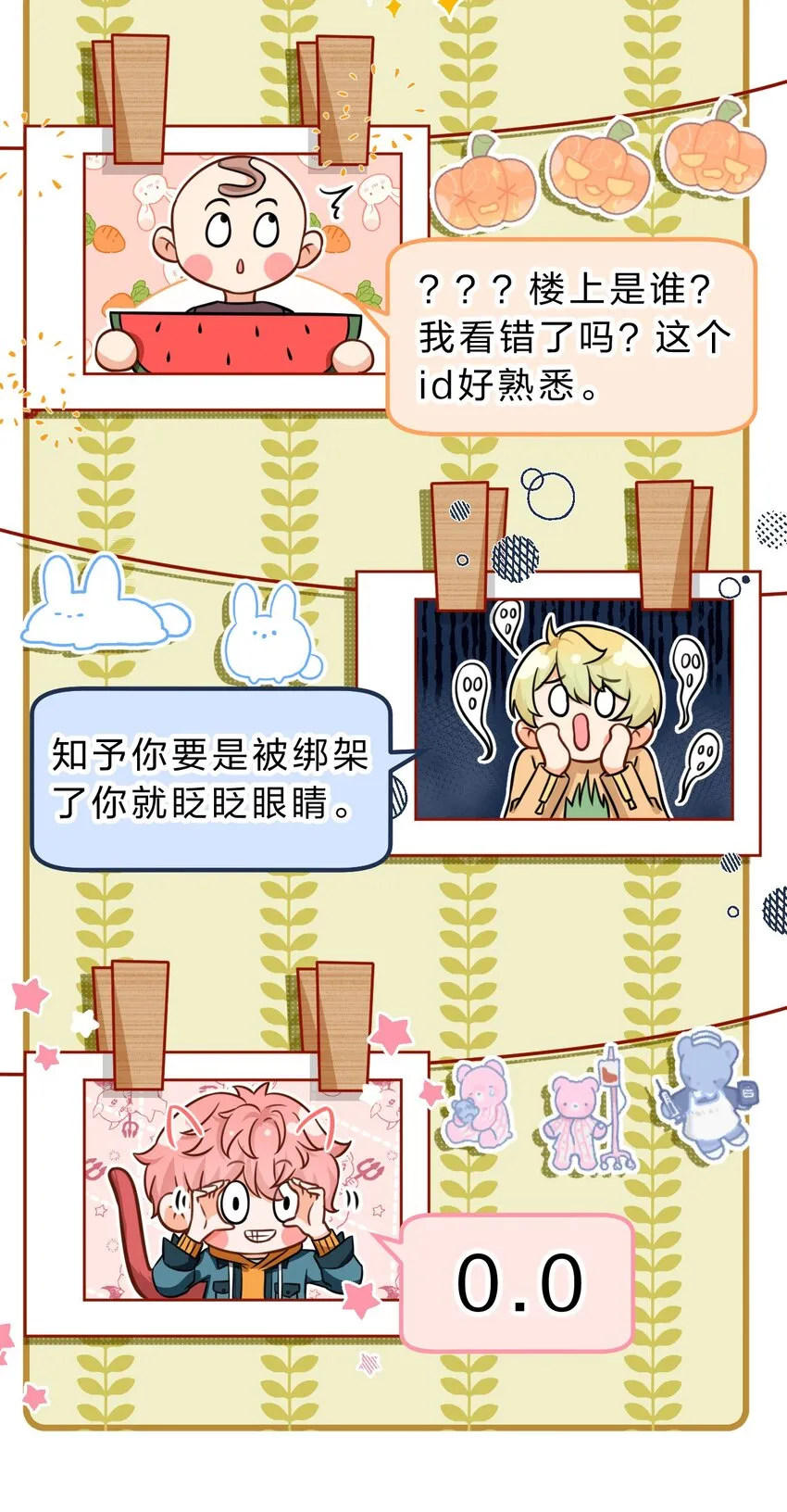 39 今日份的AO小情侣 第17页