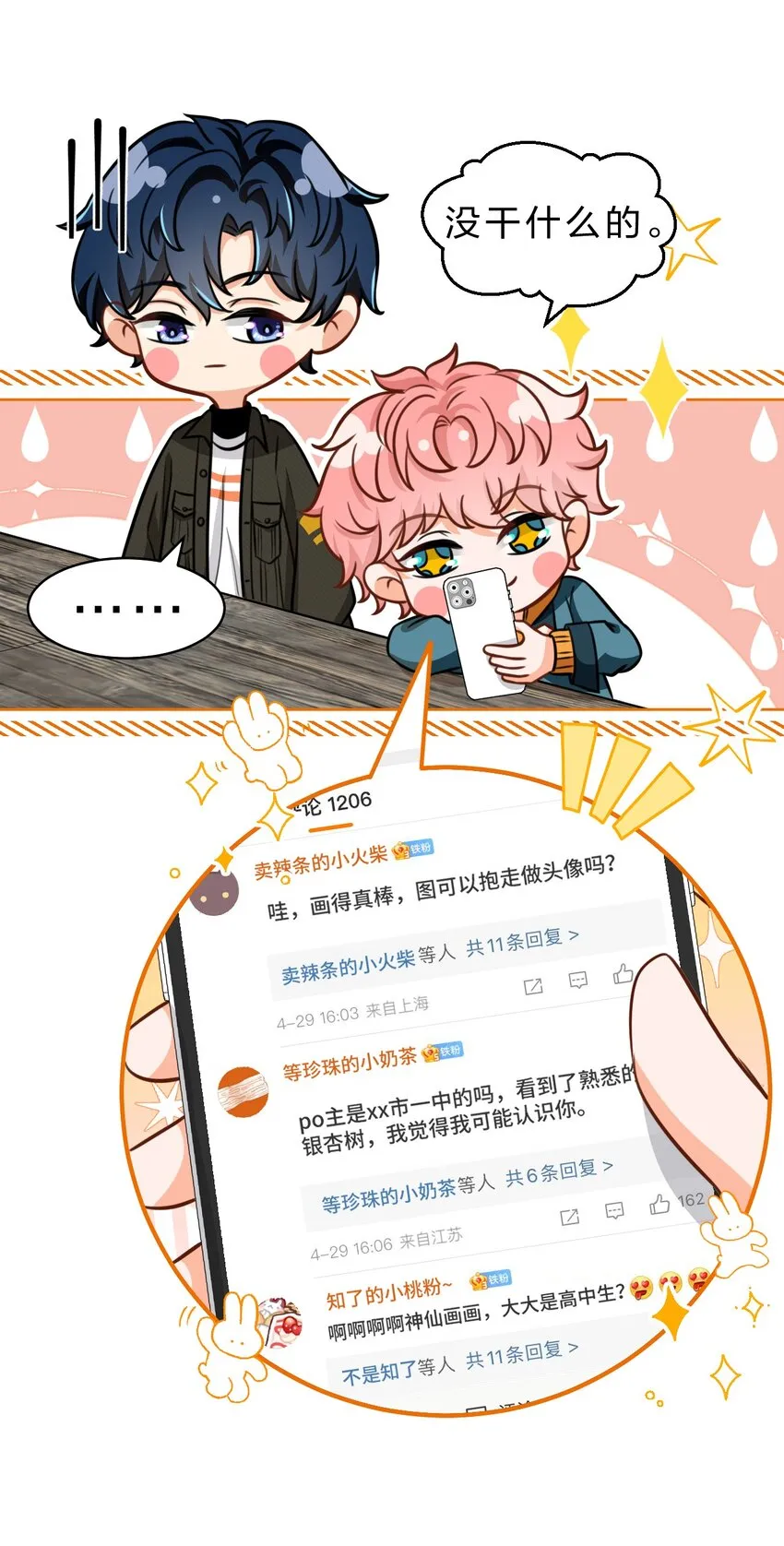 39 今日份的AO小情侣 第19页