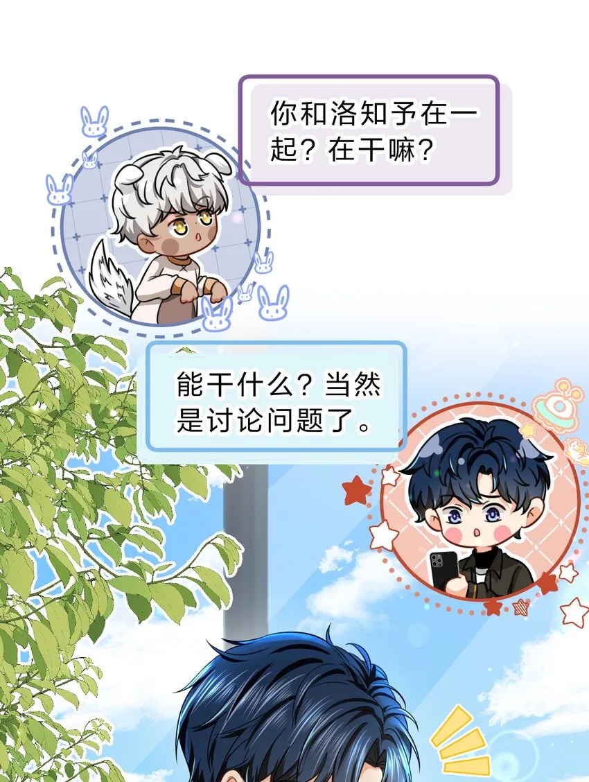 39 今日份的AO小情侣 第20页
