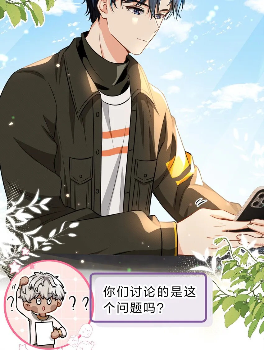 39 今日份的AO小情侣 第21页