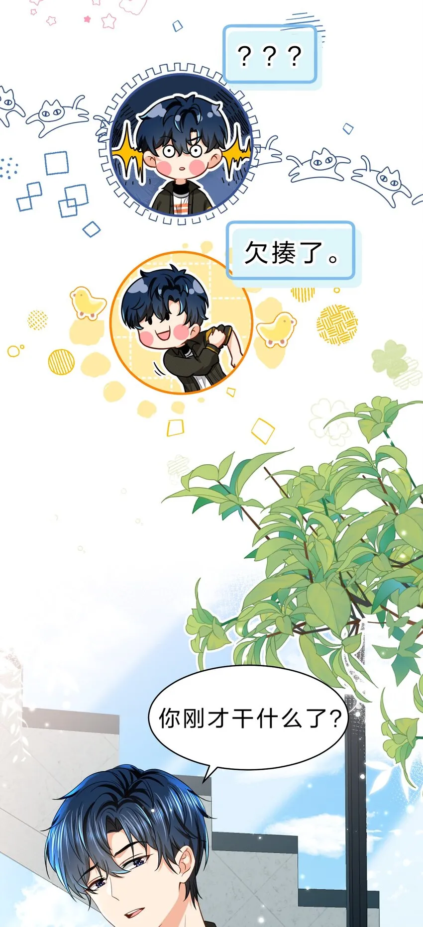39 今日份的AO小情侣 第22页