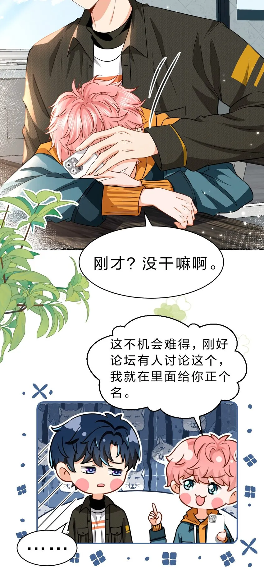 39 今日份的AO小情侣 第23页