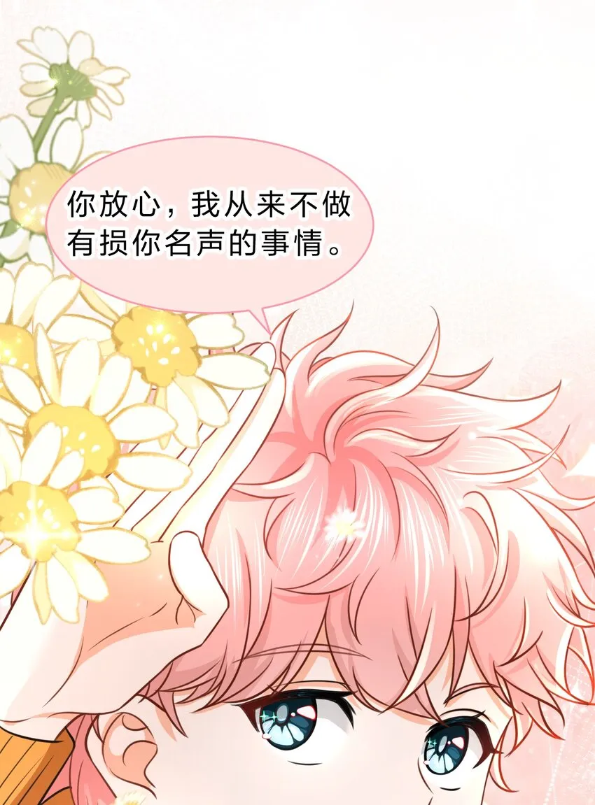 39 今日份的AO小情侣 第24页