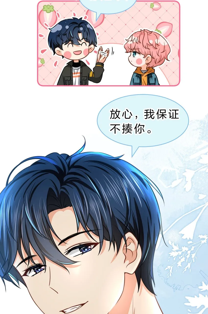 39 今日份的AO小情侣 第26页