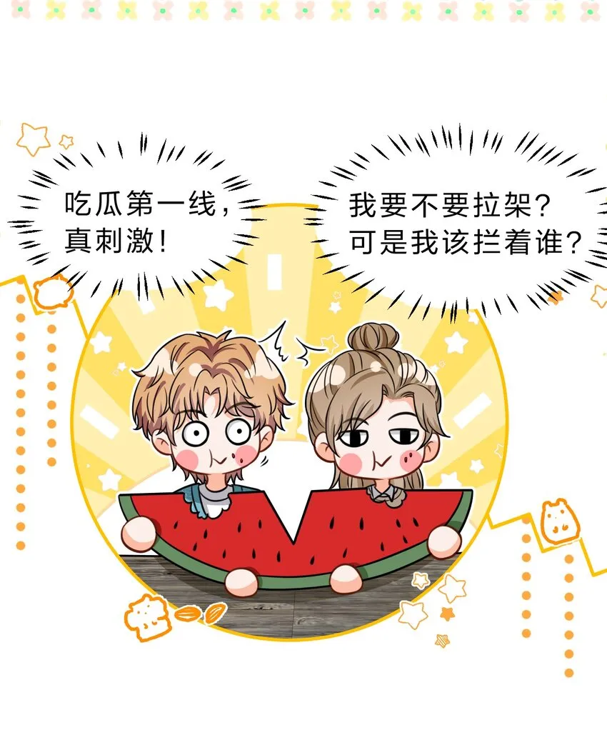 39 今日份的AO小情侣 第31页