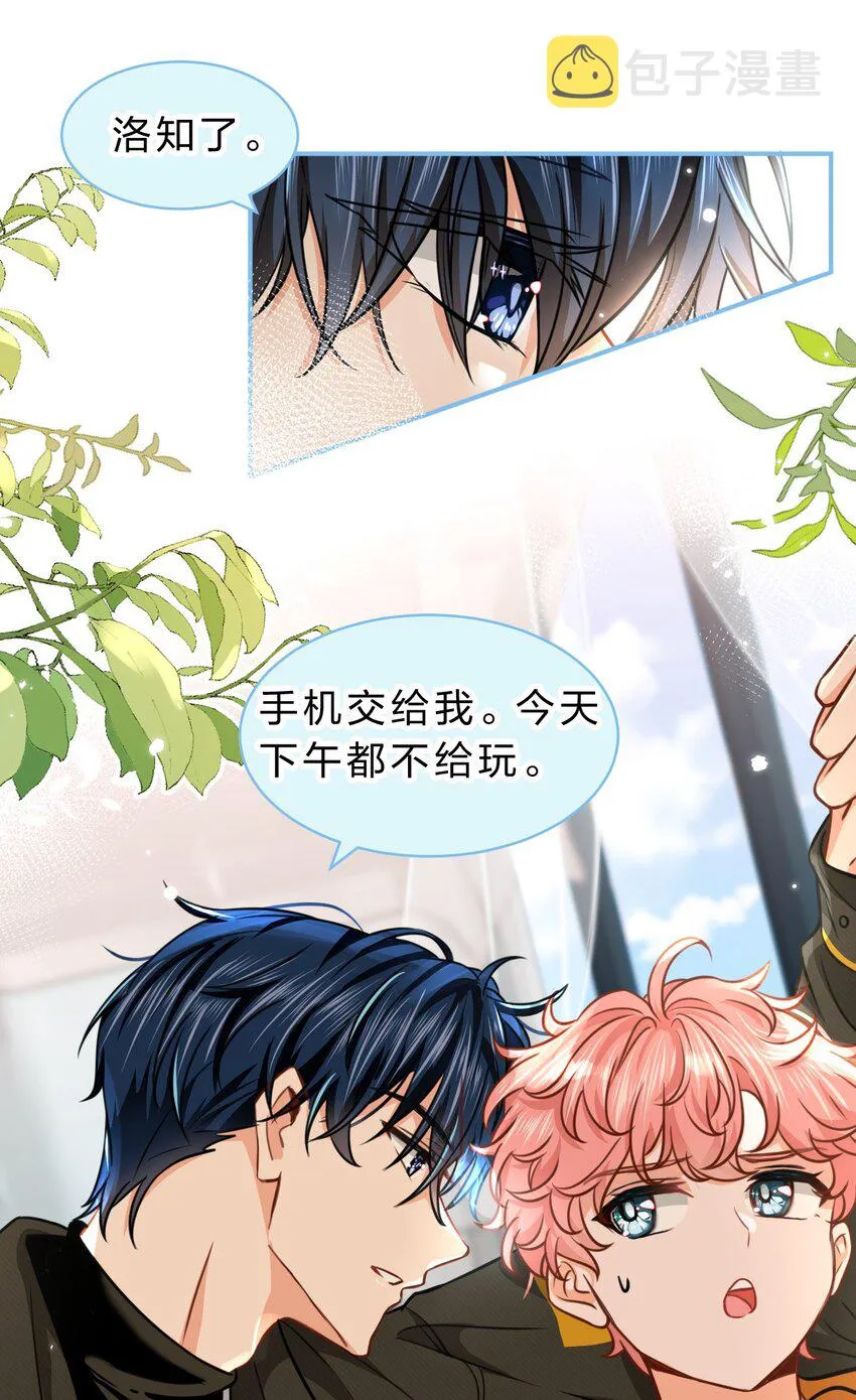 39 今日份的AO小情侣 第32页
